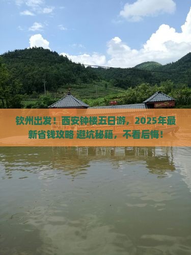 钦州去西安钟楼五日游