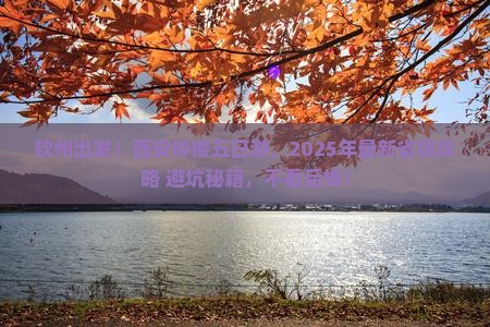 钦州去西安钟楼五日游