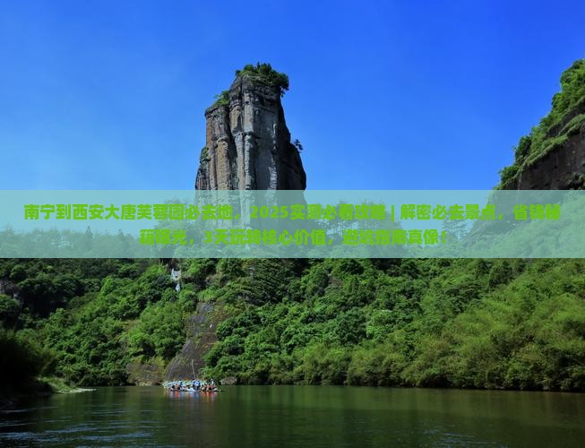 南宁到西安大唐芙蓉园必去地