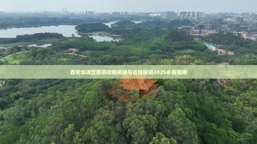 思茅到西安华清宫团体旅游