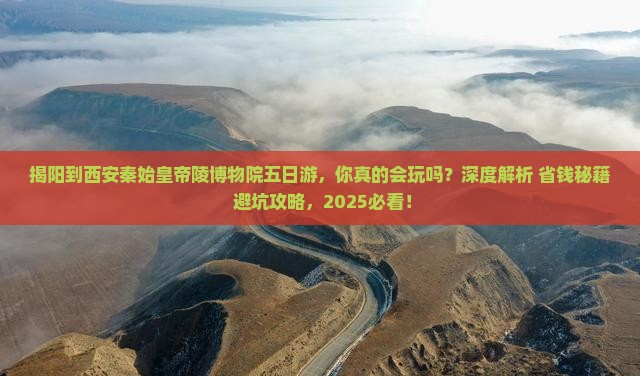 揭阳到西安秦始皇帝陵博物院五日游 揭阳到西安秦始皇帝陵博物院五日游