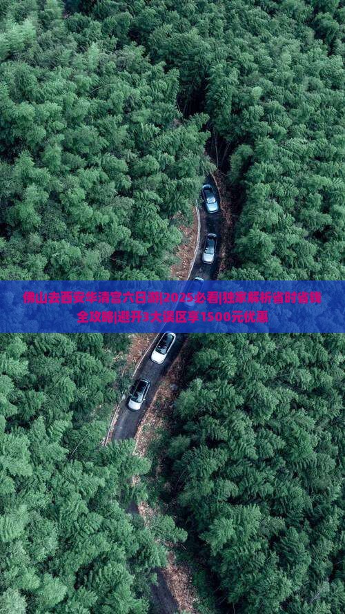 佛山去西安华清宫六日游