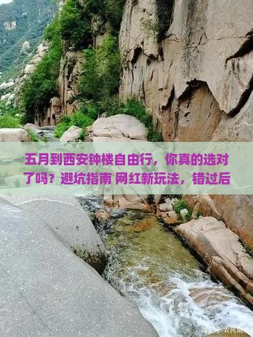 五月到西安钟楼自由行