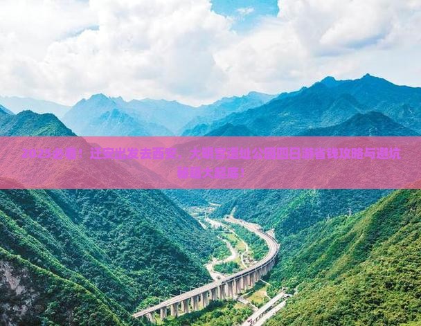 迁安到西安大明宫国家遗址公园四日游
