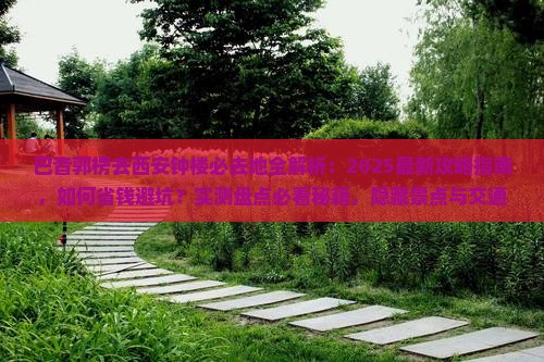 巴音郭楞去西安钟楼必去地