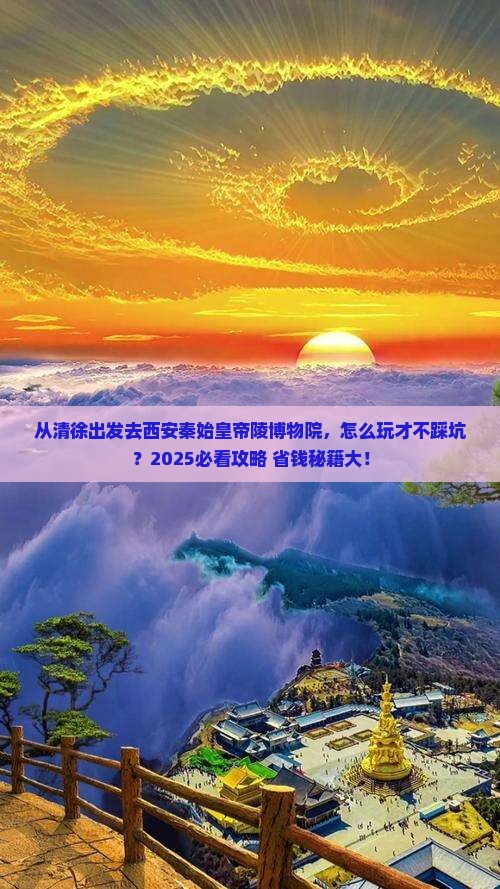 清徐到西安秦始皇帝陵博物院哪里玩