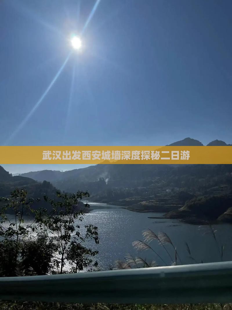 武汉出发西安城墙深度探秘二日游