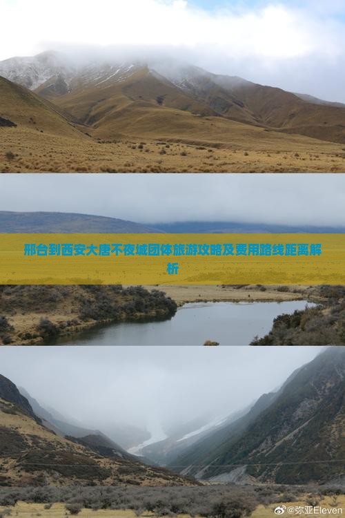 邢台到西安大唐不夜城团体旅游攻略及费用路线距离解析