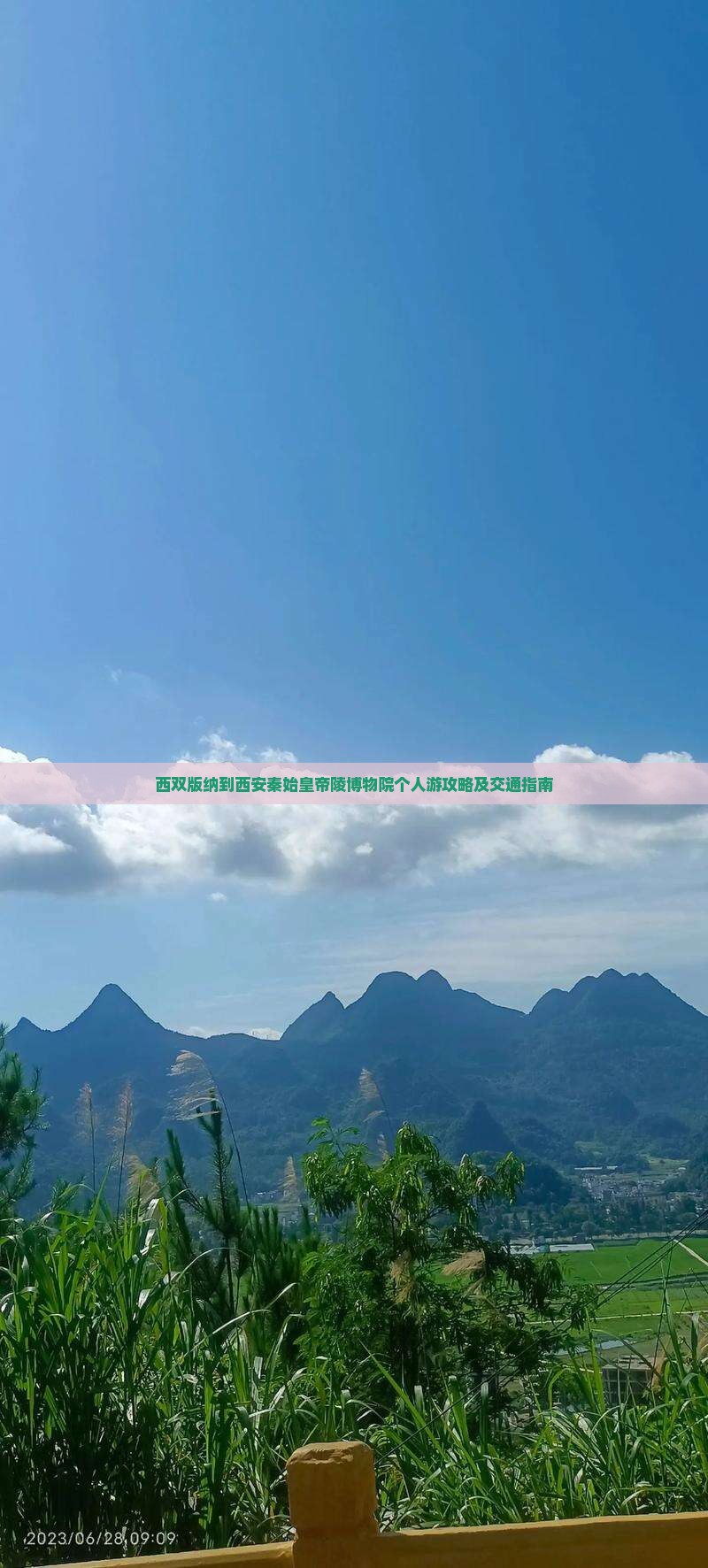 西双版纳到西安秦始皇帝陵博物院个人游攻略及交通指南