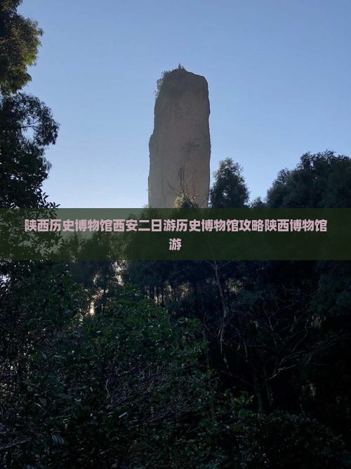 陕西历史博物馆西安二日游历史博物馆攻略陕西博物馆游