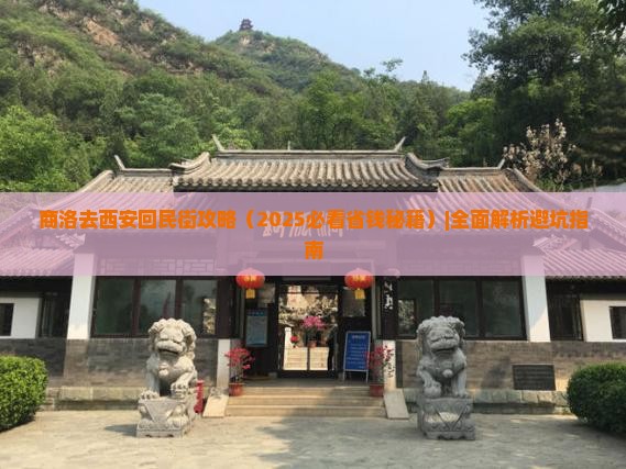 商洛去西安回民街攻略