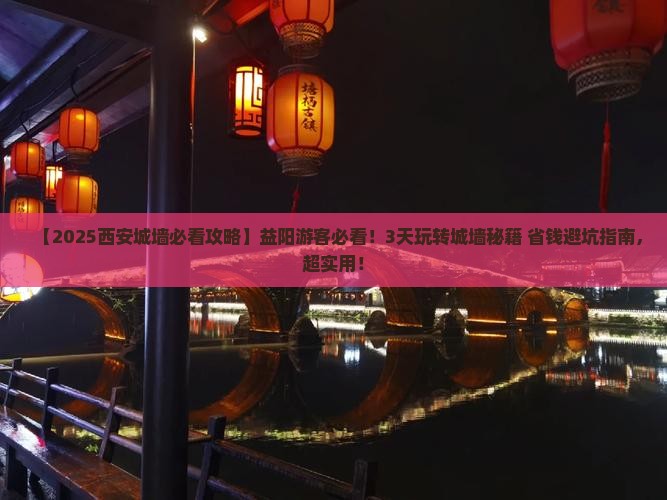 益阳去西安城墙旅游 益阳去西安城墙旅游