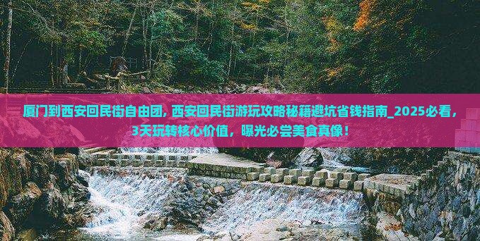 厦门到西安回民街自由团