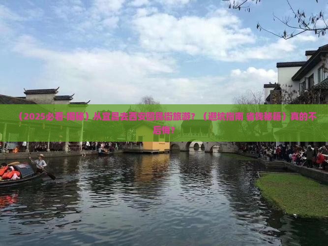 宜昌去西安回民街旅行社
