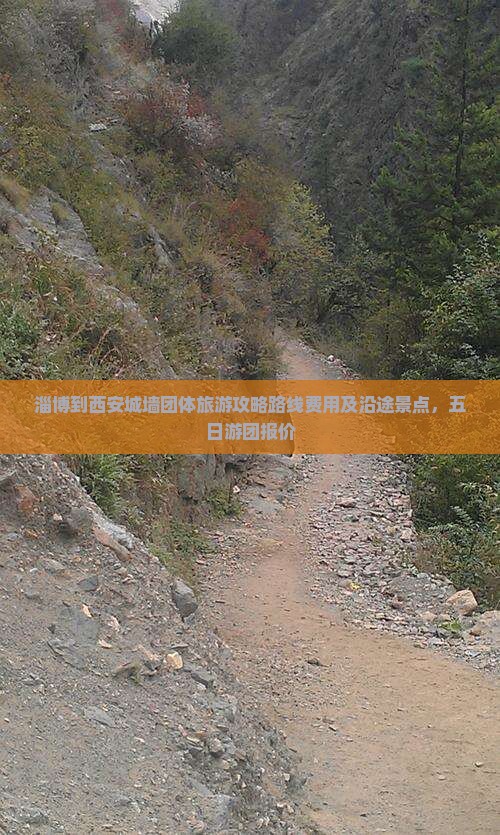 淄博到西安城墙团体旅游