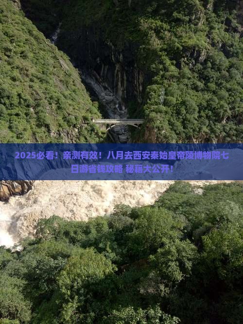 八月去西安秦始皇帝陵博物院七日游