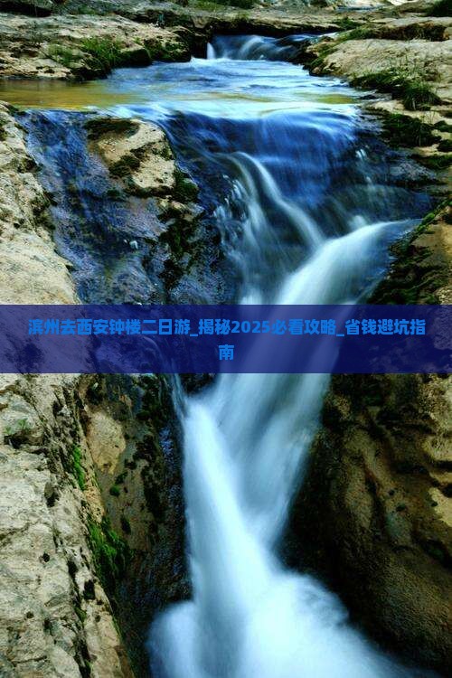 滨州去西安钟楼二日游