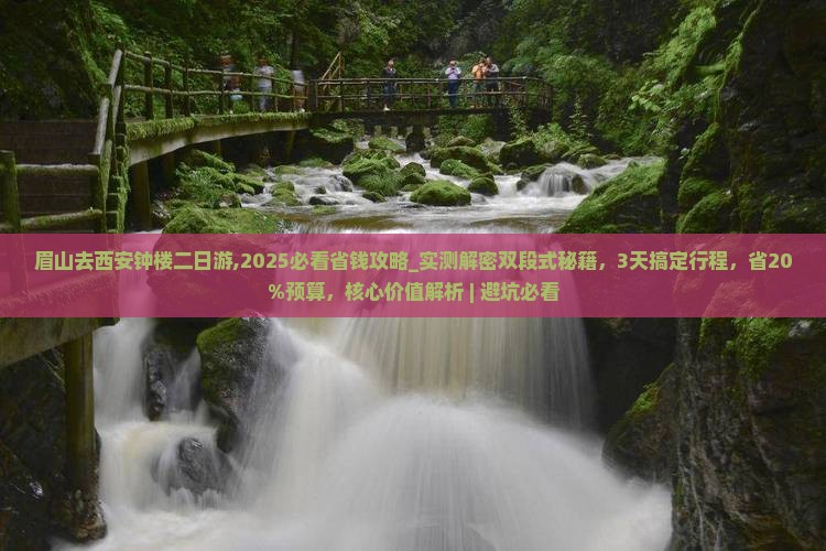 眉山去西安钟楼二日游