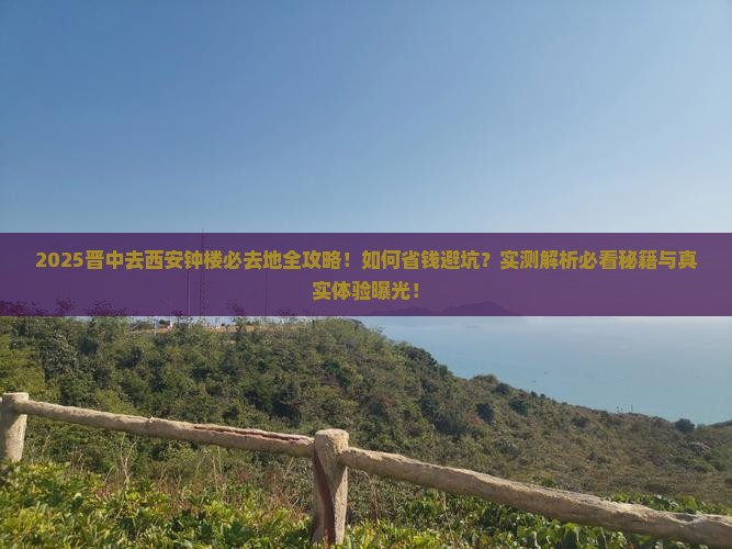 晋中去西安钟楼必去地