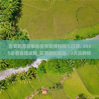 吉安到西安秦始皇帝陵博物院七日游