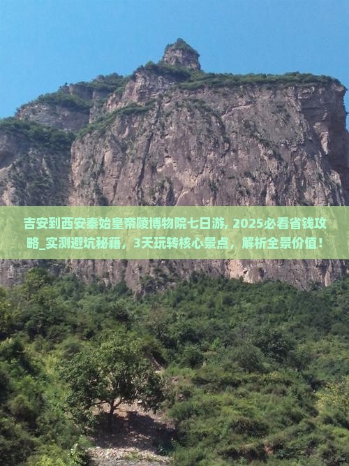 吉安到西安秦始皇帝陵博物院七日游