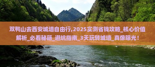 双鸭山去西安城墙自由行