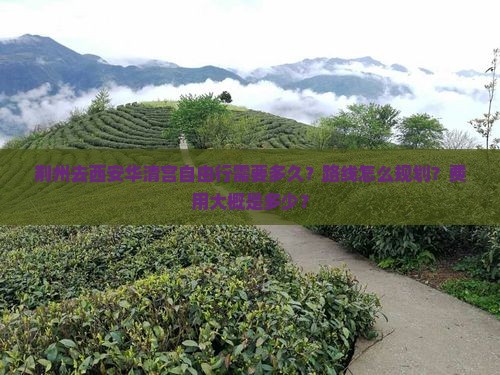 荆州去西安华清宫自由行需要多久？路线怎么规划？费用大概是多少？