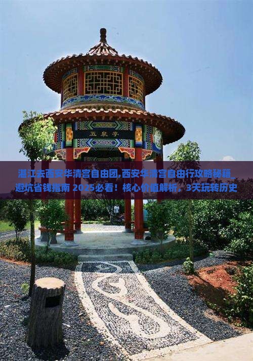 湛江去西安华清宫自由团