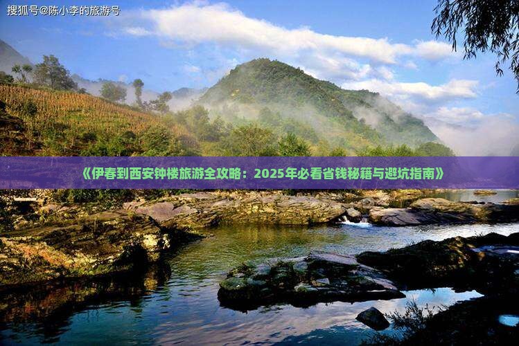 伊春到西安钟楼旅游