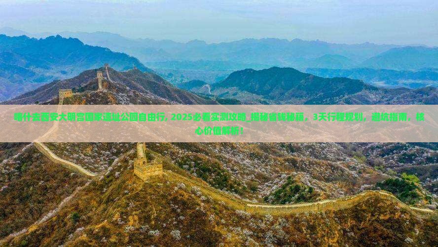 喀什去西安大明宫国家遗址公园自由行 喀什去西安大明宫国家遗址公园自由行