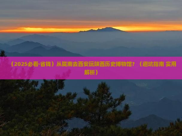 陇南去西安陕西历史博物馆哪里玩 陇南去西安陕西历史博物馆哪里玩