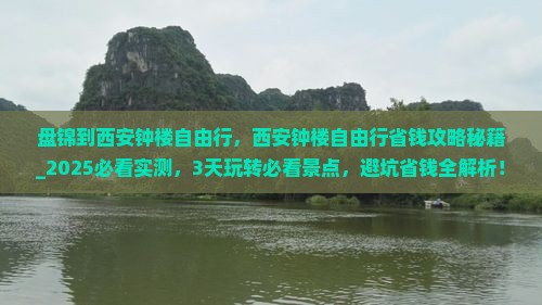 盘锦到西安钟楼自由行