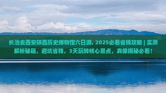 长治去西安陕西历史博物馆六日游