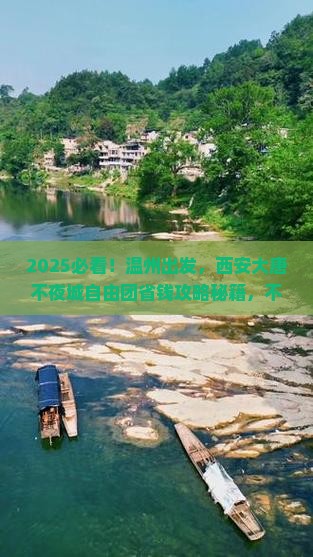 温州去西安大唐不夜城自由团