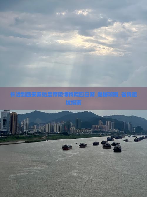 长治到西安秦始皇帝陵博物院四日游