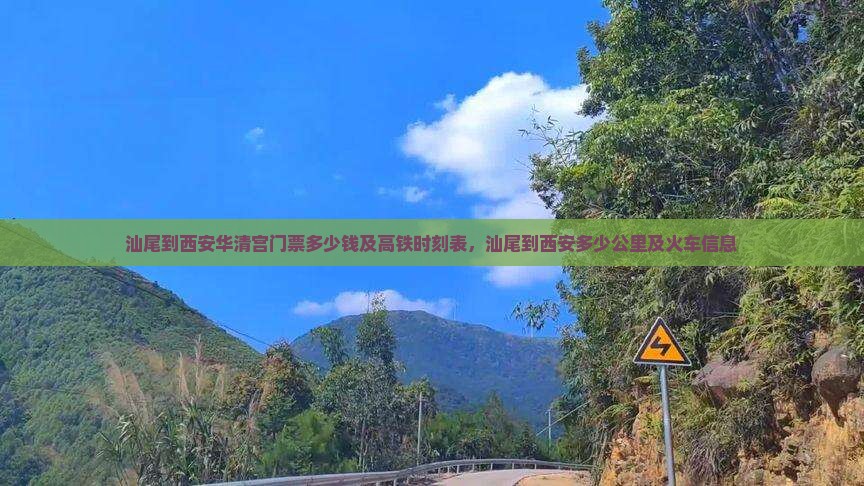 汕尾到西安华清宫门票