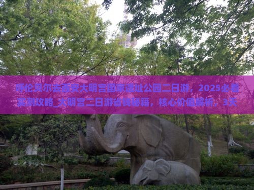 呼伦贝尔去西安大明宫国家遗址公园二日游