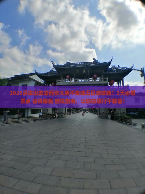 吕梁去西安大唐不夜城五日游