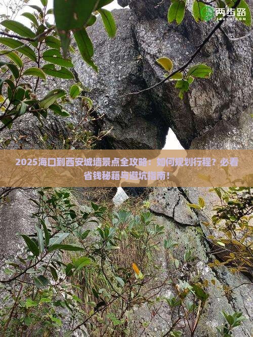 海口到西安城墙景点
