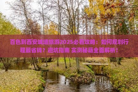 百色到西安城墙旅游