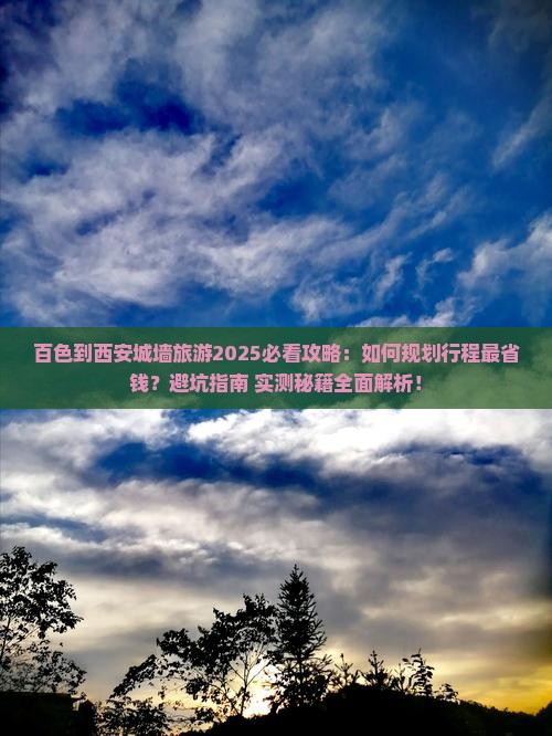 百色到西安城墙旅游