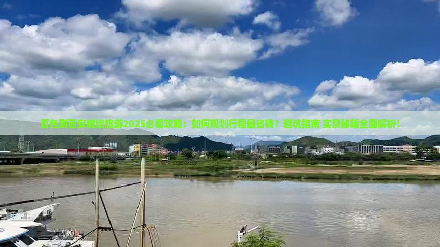 百色到西安城墙旅游