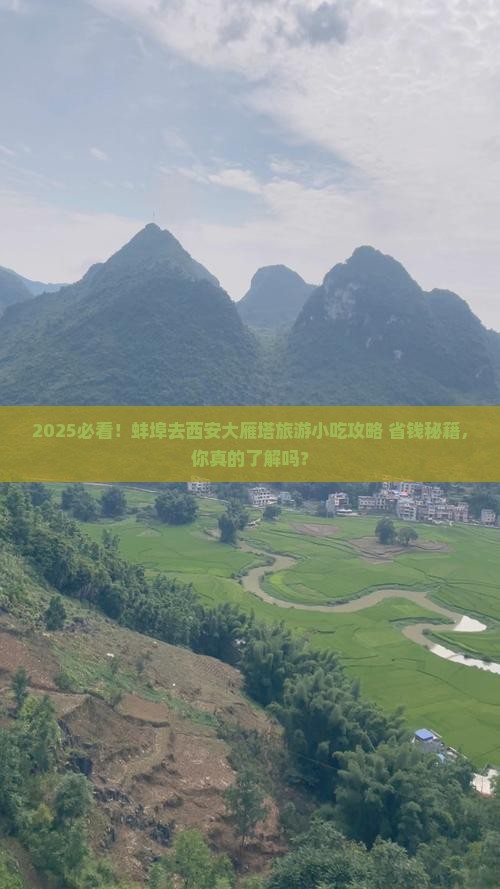 蚌埠去西安大雁塔旅游小吃