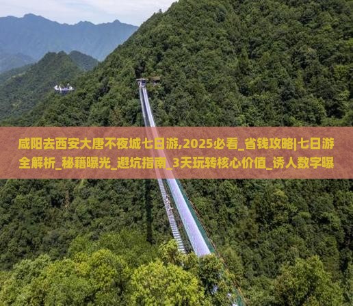 咸阳去西安大唐不夜城七日游 咸阳去西安大唐不夜城七日游