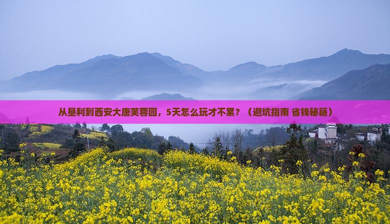 垦利到西安大唐芙蓉园五日游