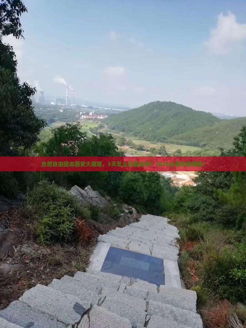 合肥到西安大雁塔自由团