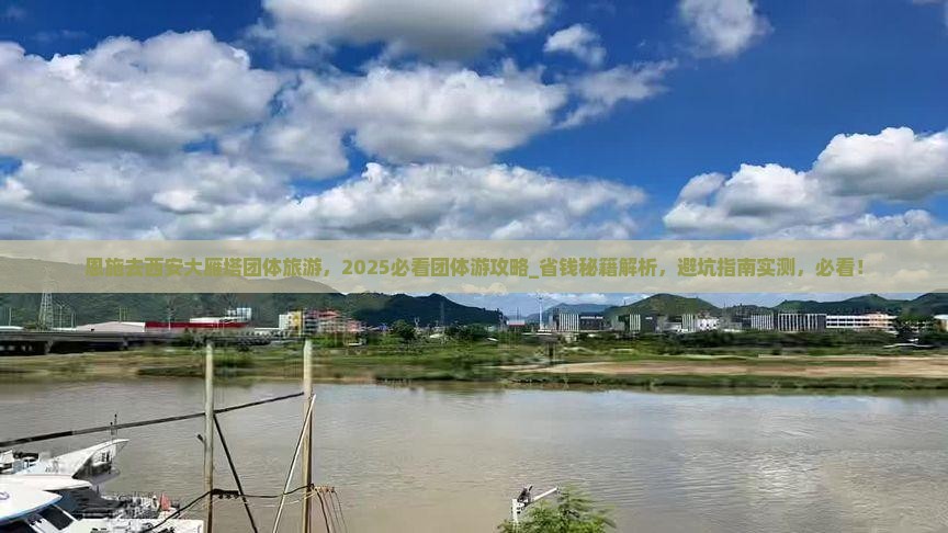 恩施去西安大雁塔团体旅游
