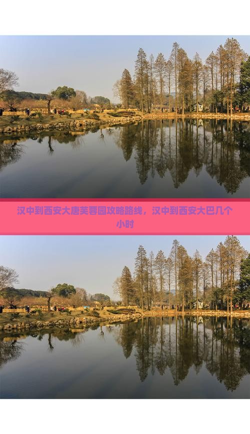 汉中到西安大唐芙蓉园攻略