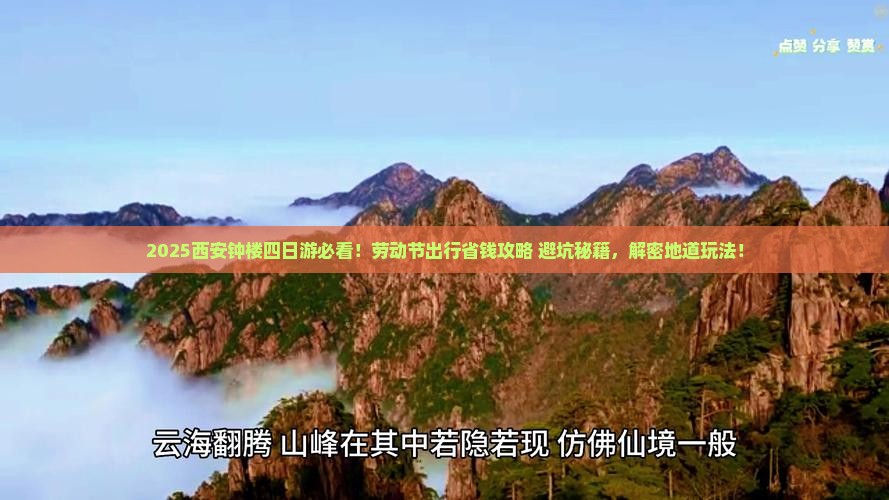 劳动节到西安钟楼四日游