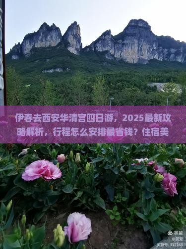 伊春去西安华清宫四日游